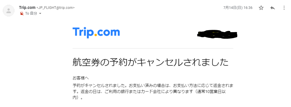 Trip Comの評判は Trip Comで航空券を取ったら 欠航になったけど対応が良かった話 やっすぶろぐ